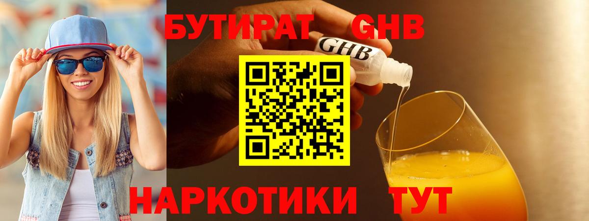 БУТИРАТ 1.4BDO  Вход с VPN  Серов 
