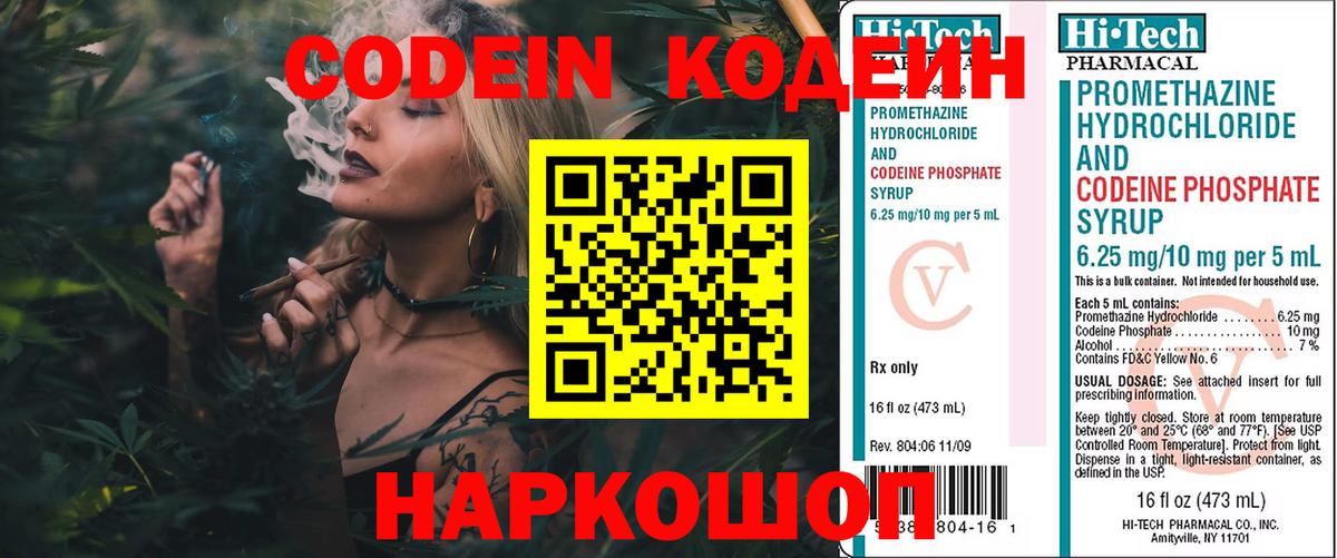 Кодеин Purple Drank  Вход с VPN  Серов  Codein Purple Drank 