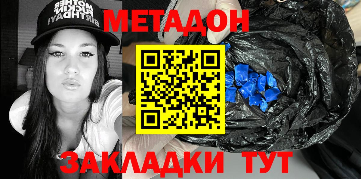 МЕТАДОН белоснежный  Метадон кристалл  Вход с VPN  Серов 