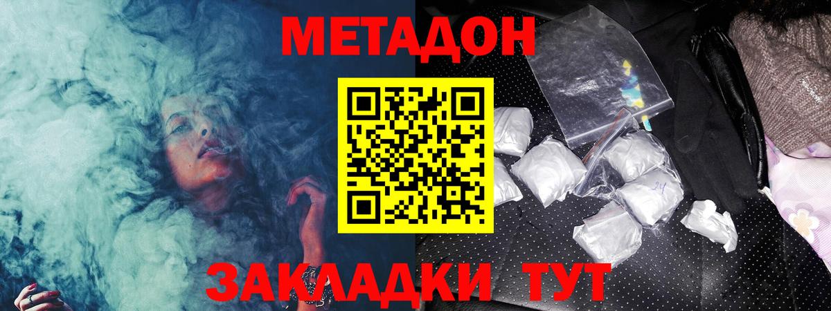 МЕТАДОН белоснежный Серов